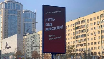 «Руки прочь от Москвы!»: россияне оценили рекламные билборды Порошенко