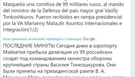 99 солдат и генерал: в Венесуэле вновь &#171;увидели&#187; российские самолеты