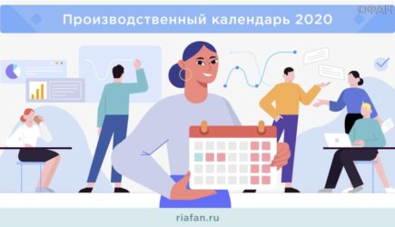 Как отдыхаем в 2020 году — календарь выходных и праздничных дней