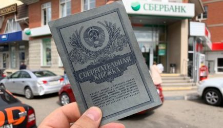 Обнаружил советскую сберкнижку. Отправился в банк за компенсацией