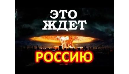 Открыто пророчество о враге России в Третьей мировой