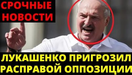 Лукашенко пригрозил расправой протестующим: Нам отступать некуда