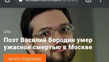 Поэт Василий Бородин умер ужасной смертью в Москве