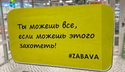 В городе появился новый герой #ZABAVA