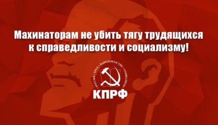 КПРФ отказывается от митингов