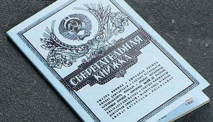 Если вы сохранили сберкнижку СССР &#8212; вы богач