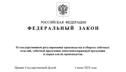 Путин подписал закон 13 июня 2023 года