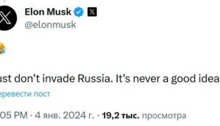 «Вторгаться в Россию никогда не было хорошей идеей» — Маск вспомнил Наполеона