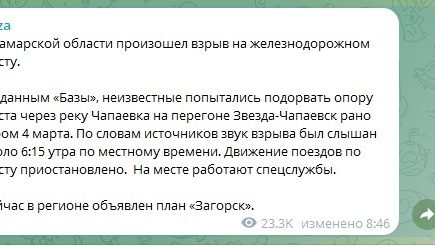 Взрыв на железнодорожном мосту в Самарской области: Объявлен план &#171;Загорск&#187;