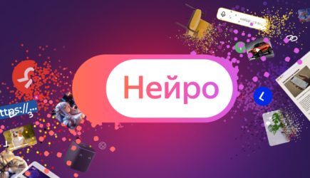 «Яндекс» запустил новый сервис «Нейро»