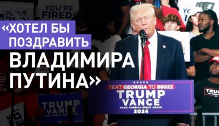 «Удачная сделка»: Трамп поздравил Путина