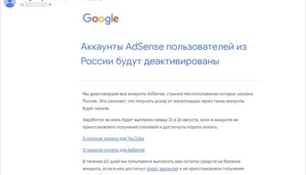 Россиянам закрывают доступ к Google AdSense