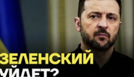 «Если вам очень нужно, я готов». Зеленский заявил о готовности уйти в отставку