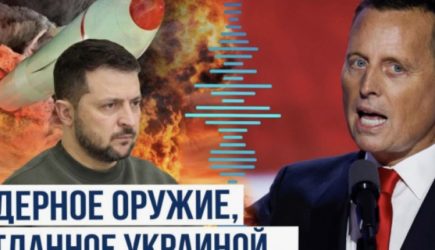 «Оно принадлежало России». Спецпосланник Трампа заявил, что у Украины никогда не было своего ядерного оружия