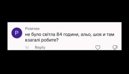 ДТЭК: Киевляне, света нет более 12 часов подряд? Это уже что-то у&nbsp;вас