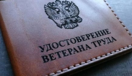 Как пенсионерам получить статус ветерана труда и право на региональные льготы